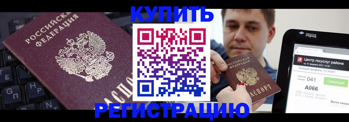 прописка в квартире в Углегорске